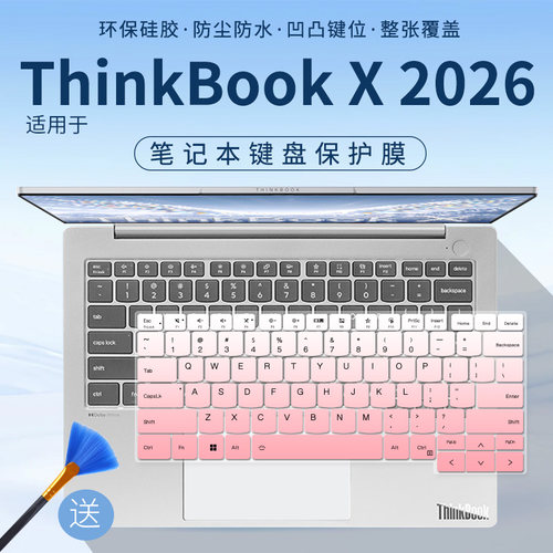 适用联想ThinkBook X 2026 AI全能本 英特尔酷睿Ultra7键盘保护膜