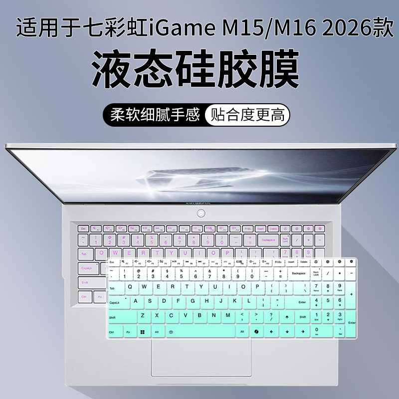 适用于七彩虹iGame M15 15.3英寸全能轻薄AI游戏笔记本键盘保护膜