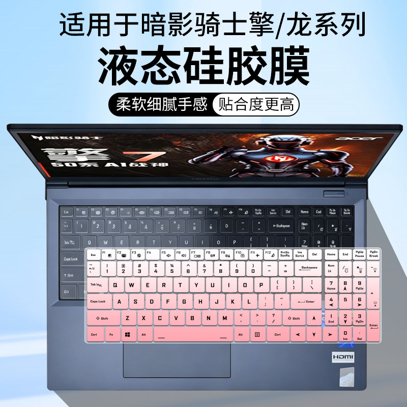 适用于宏碁（acer）暗影骑士擎7 新品16英寸高端电竞游戏本键盘膜