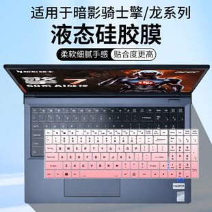 适用于宏碁（acer）暗影骑士龙7/龙5 16英寸笔记本电脑键盘保护膜
