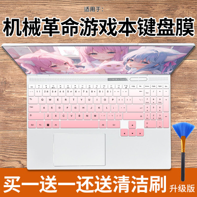 机械革命无界15X游戏本键盘膜