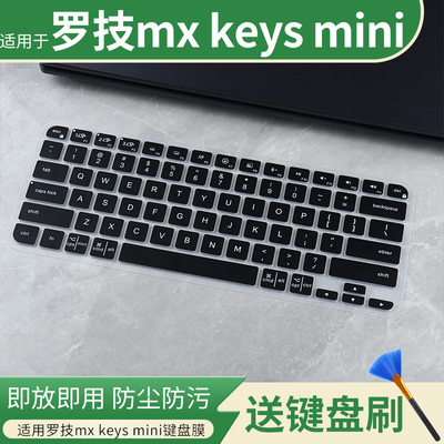 适用罗技MXKeysMini无线蓝牙智能双模便携键盘电脑透明键盘保护膜