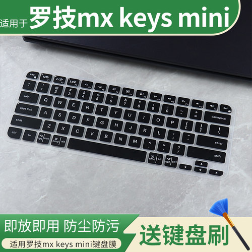 适用罗技MXKeysMini无线蓝牙智能双模便携键盘电脑透明键盘保护膜