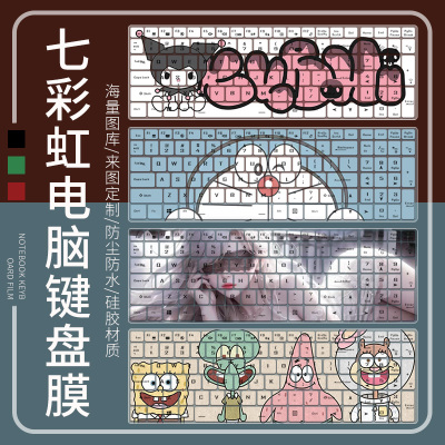 七彩虹将星/隐星系列键盘保护膜