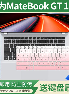 适用于华为MateBook GT 14 新品超轻薄高性能14.2英寸键盘保护膜