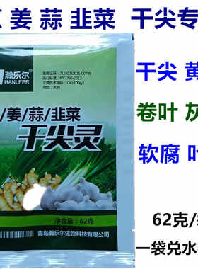 葱姜蒜韭菜增产粗壮干叶