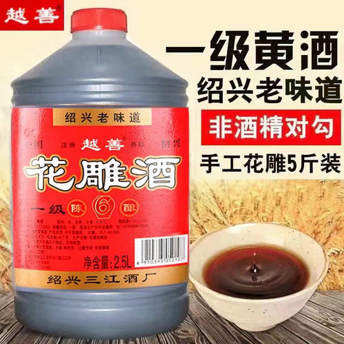 越善一级黄酒绍兴老味道六年陈酿5斤2.5L老酒去腥调料酒自饮花雕