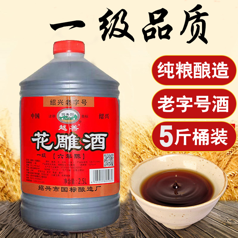 无添加绍兴越善桶装2.5L