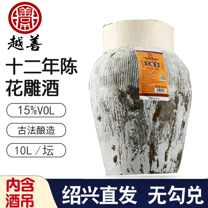 越善绍兴坛装正宗黄酒十二年10L20斤老酒手工糯米酿造花雕酒多款