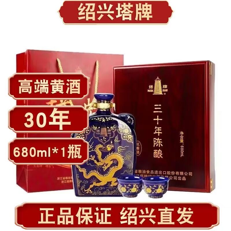 正品绍兴塔牌30年陈酿黄酒元代扁壶手工加饭680ml*1瓶花雕礼盒装