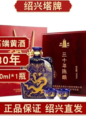 正品绍兴塔牌30年陈酿黄酒元代扁壶手工加饭680ml*1瓶花雕礼盒装
