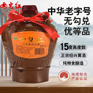 绍兴黄酒女儿红三年1.5L3斤优等品手工纯粮酿造无勾兑坛装花雕酒