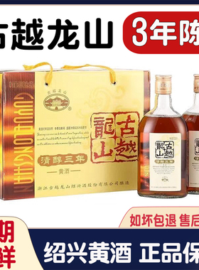 正品保证绍兴直发古越龙山黄酒清醇三年500ml*2瓶花雕酒糯米老酒