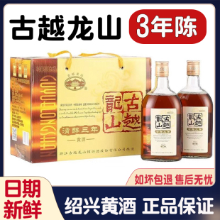 正品 2瓶花雕酒糯米老酒 保证绍兴直发古越龙山黄酒清醇三年500ml