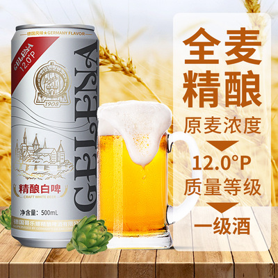 12度高浓度一级精酿原浆白啤4.5全麦啤酒500ml*10罐装啤酒整箱批