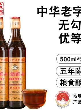 绍兴黄酒一级古越龙山五年陈500ml*2瓶纯粮酿造无勾兑瓶装花雕酒