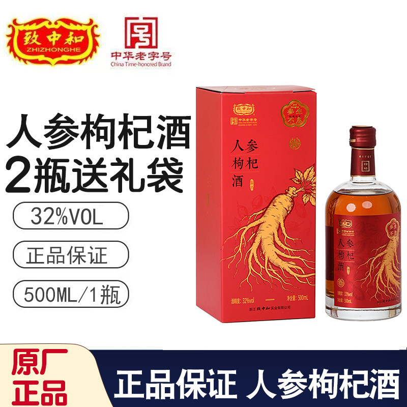 正品【致中和】人参枸杞酒500ml*1瓶礼盒装32度滋补养生保健露酒