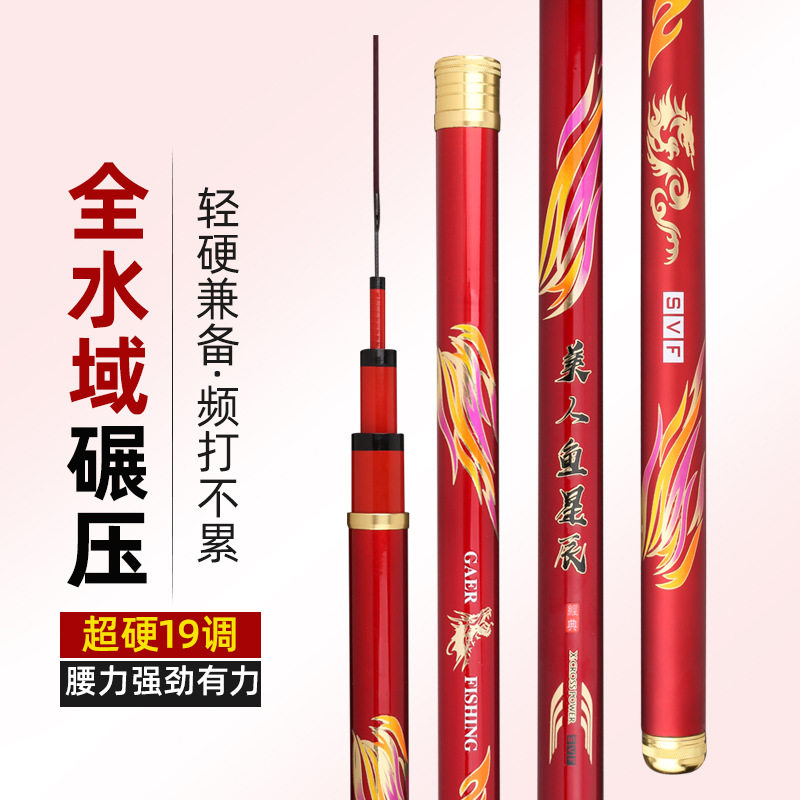 19调6H新品美人鱼星辰大五节碳素钓鱼竿鲤鱼竿轻硬渔具厂家供应