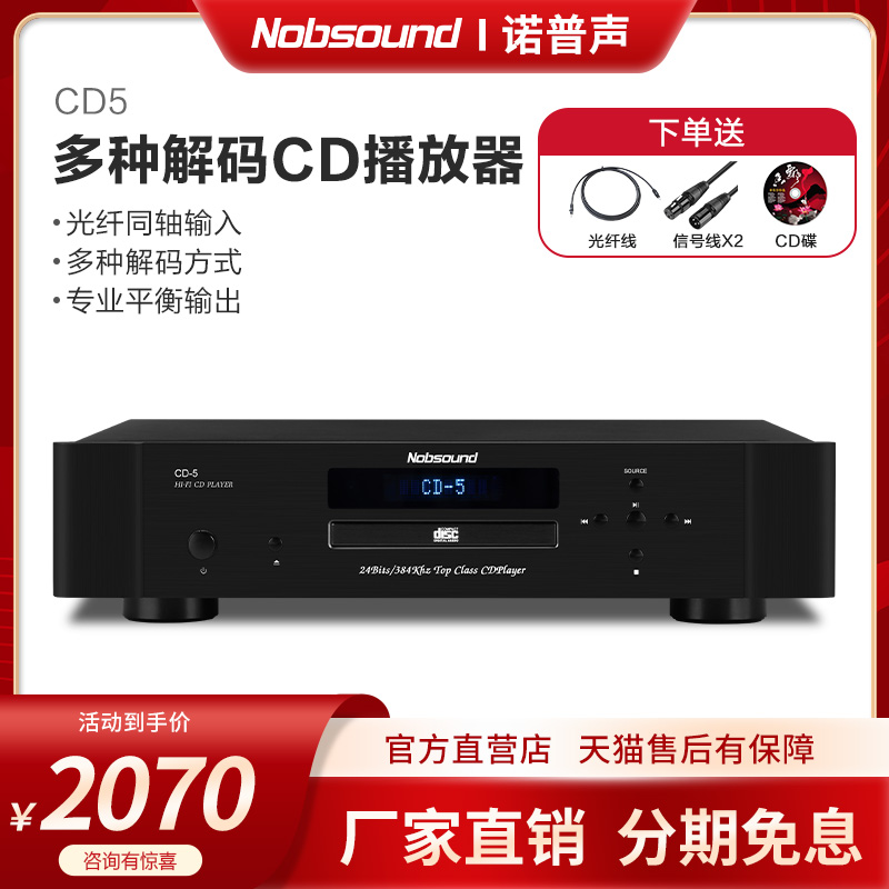 诺普声发烧CD高保真播放器