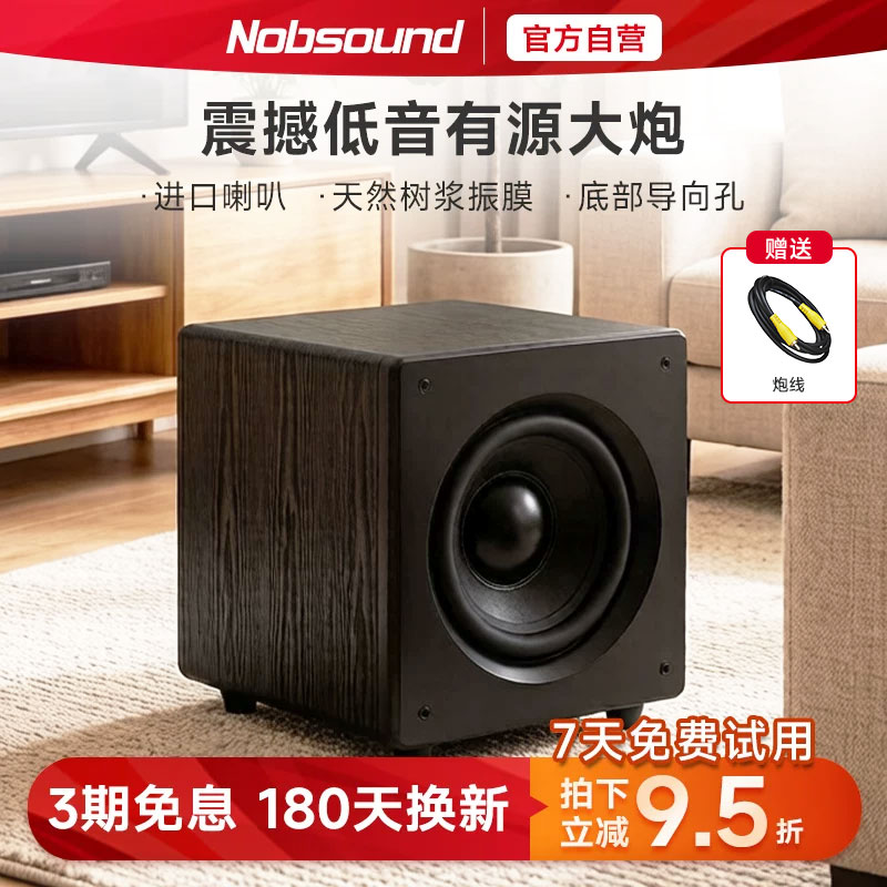 Nobsound/诺普声 SW-320家庭影院12寸超重有源低音炮家用客厅音箱