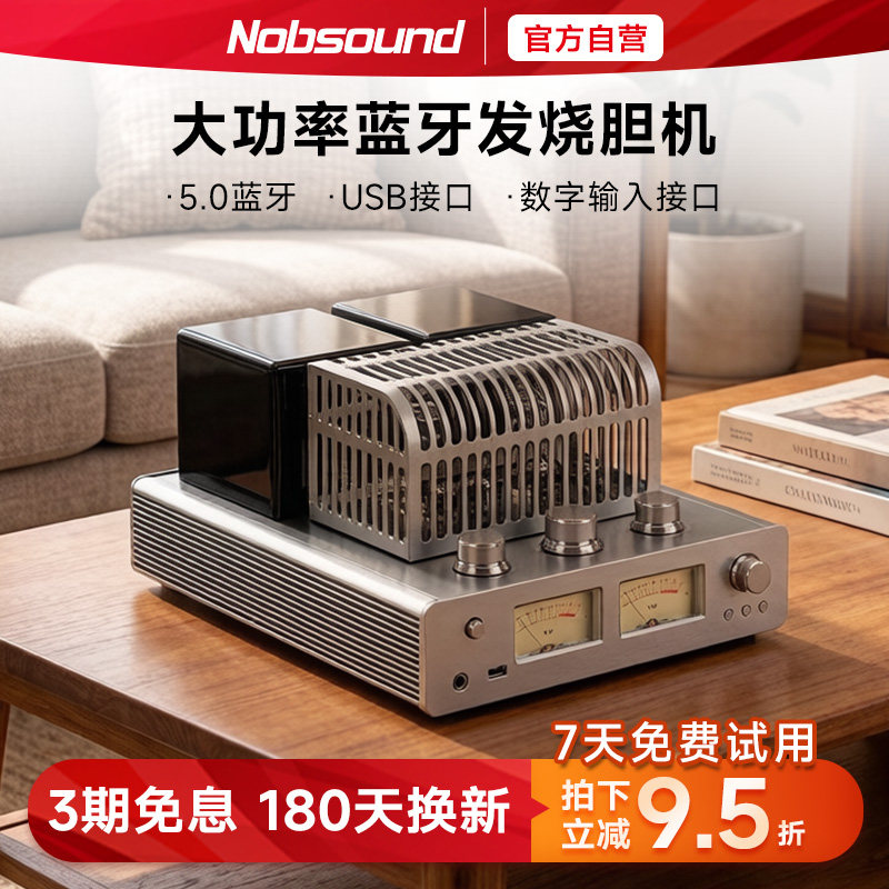 Nobsound/诺普声 DX-925hifi胆机功放机大功率发烧电子管蓝牙胆机