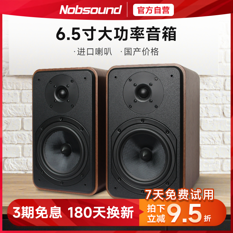 Nobsound/诺普声 M6 6.5寸hifi书架音箱发烧木箱监听喇叭家用音响
