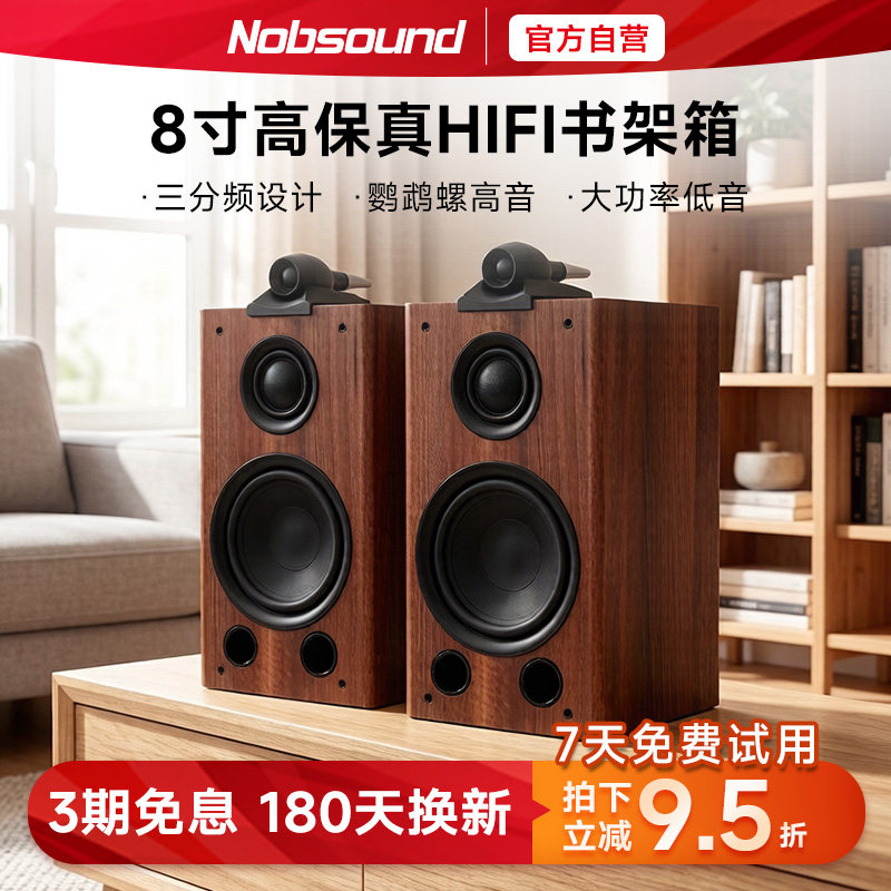 Nobsound/诺普声Q5八寸三分频监听HiFi无源书架 音箱发烧影院音响