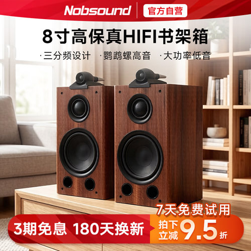 诺普声8寸三分频书架箱