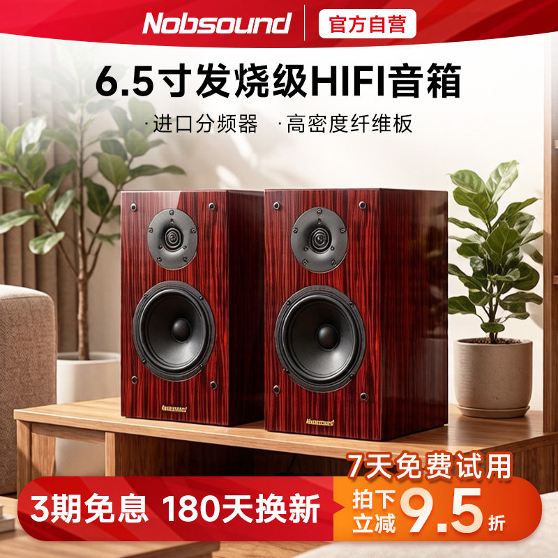 Nobsound/诺普声 Q6 发烧级hifi音箱6.5寸无源书架音响进口铝喇叭