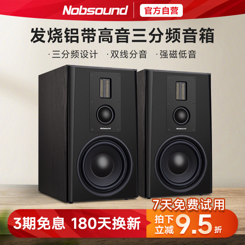 Nobsound/诺普声 Q8 无源hifi发烧级音箱8寸三分频书架式音箱家用