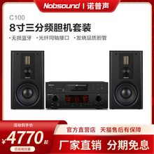 Nobsound/诺普声C100 三分频8寸发烧级胆机组合音响家用hifi套装