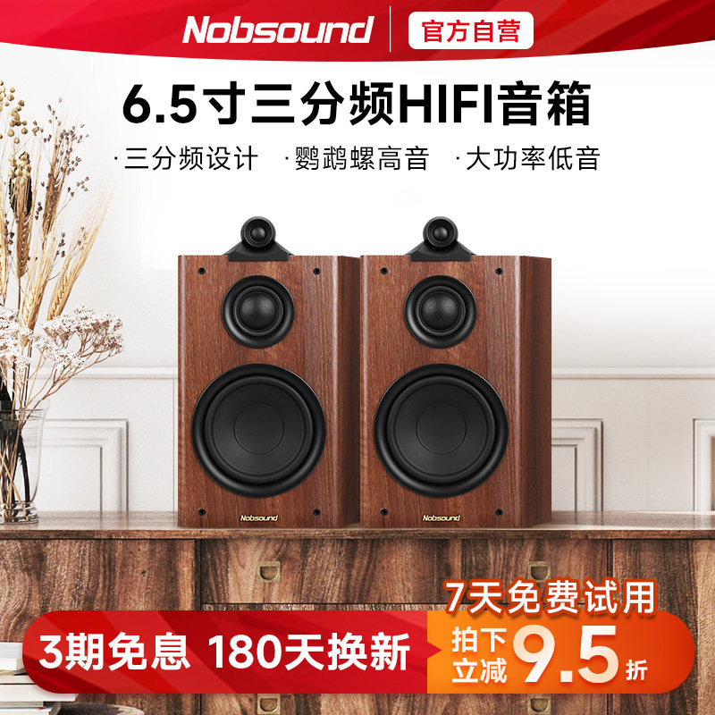 Nobsound/诺普声 Q3 三分频6.5寸hifi发烧级音响无源监听书架音箱