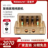 Nobsound/诺普声 MS-60D 发烧级蓝牙hifi纯胆机电子管功放机音响