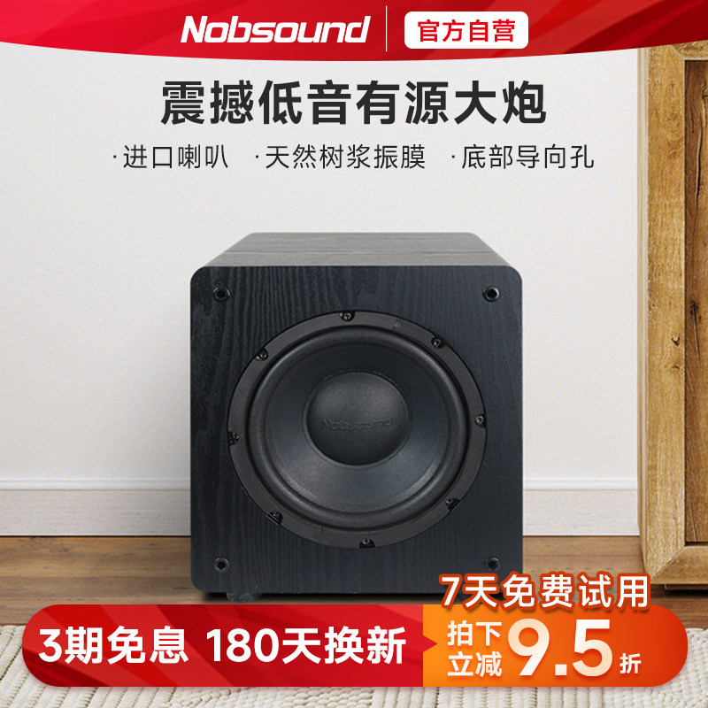 Nobsound/诺普声 SW-80家庭影院超重低音炮音箱8寸家用有源低音炮