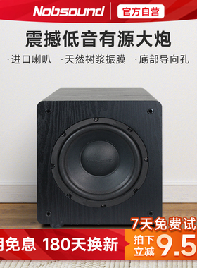 Nobsound/诺普声 SW-80家庭影院超重低音炮音箱8寸家用有源低音炮