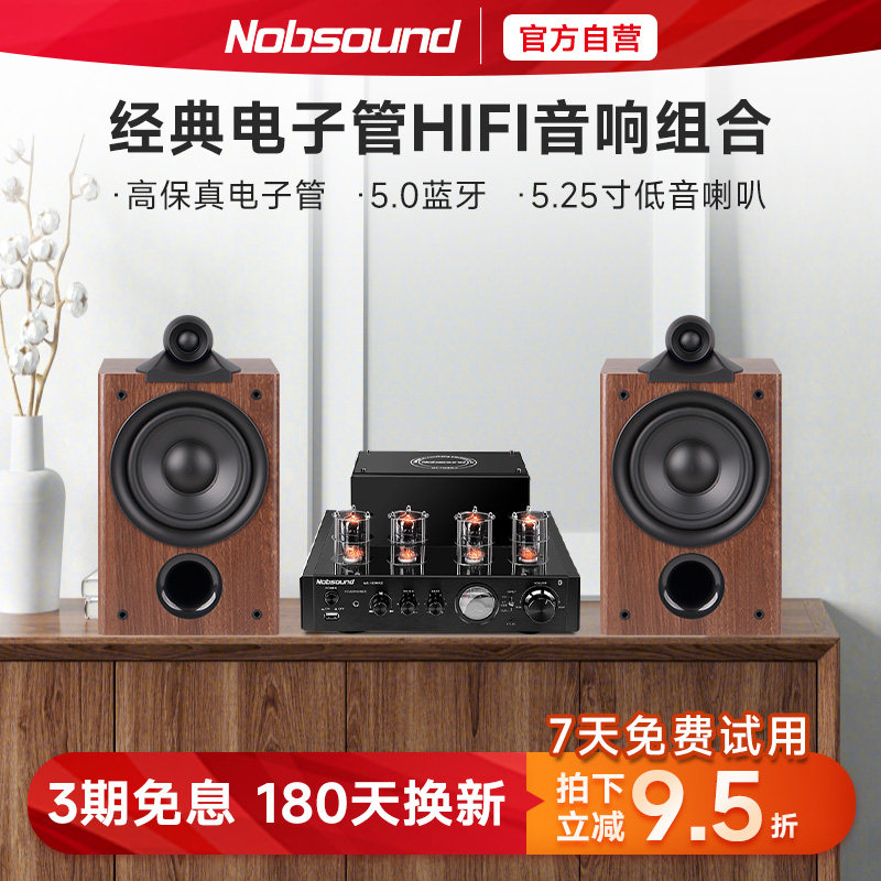 诺普声CQ110 高保真hifi胆机音响组合功放机鹦鹉螺5.5寸书架音箱