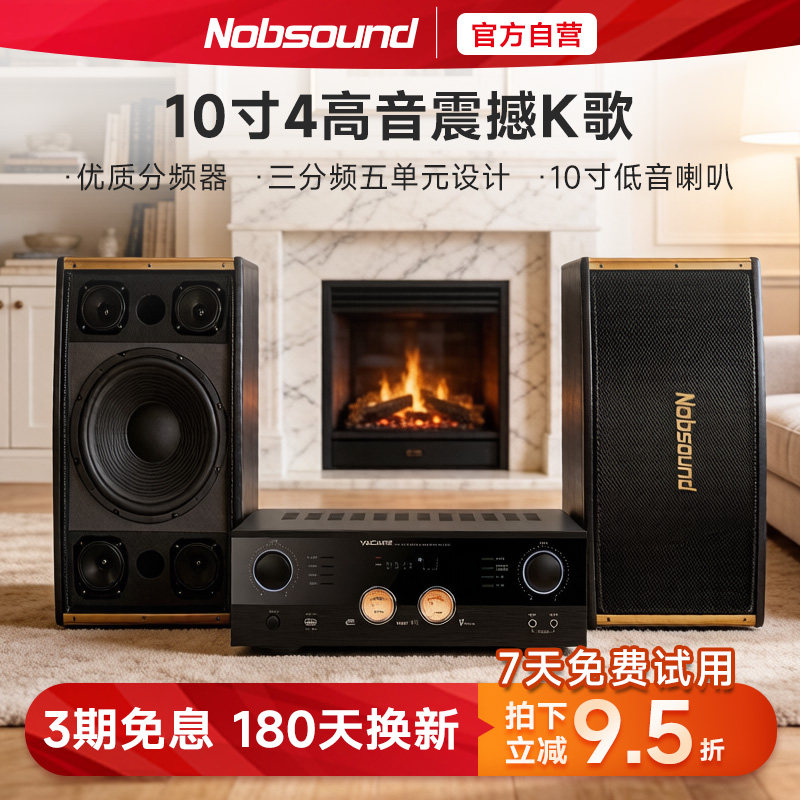 Nobsound/诺普声 K10 蓝牙家庭ktv音响套装设备家用ktv音箱卡拉OK