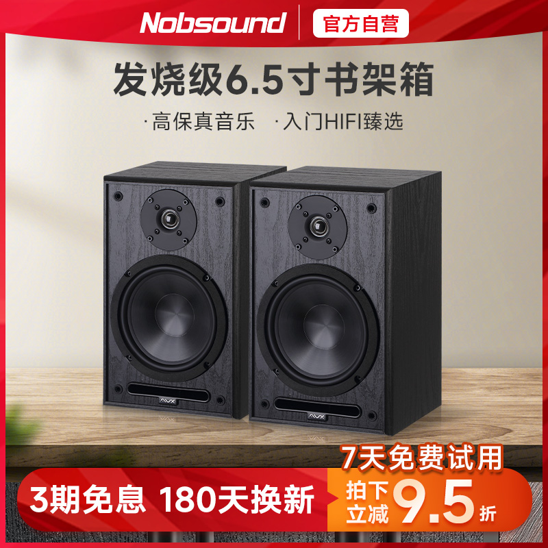 Nobsound/诺普声AVX 6.5寸音箱hifi发烧无源书架2.0家用木质音响