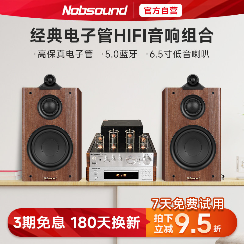 诺普声MS-10D 三分频鹦鹉螺hifi胆机音响组合电子管6.5寸书架音箱