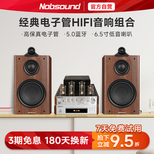 诺普声MS-10D 三分频鹦鹉螺hifi胆机音响组合电子管6.5寸书架音箱