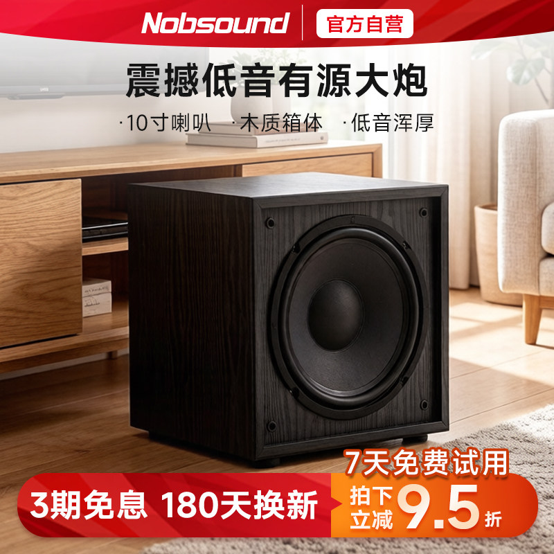 Nobsound/诺普声 SW-100 超重有源10寸低音炮音箱 有源低音炮音响