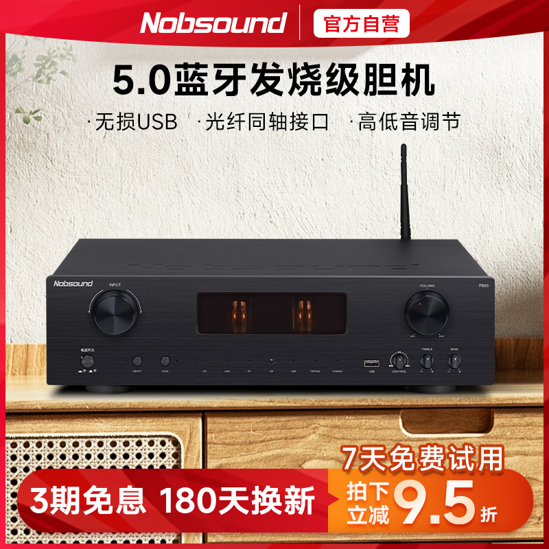 Nobsound/诺普声 PM6电子管hifi发烧级胆机5.0蓝牙功率音响功放机