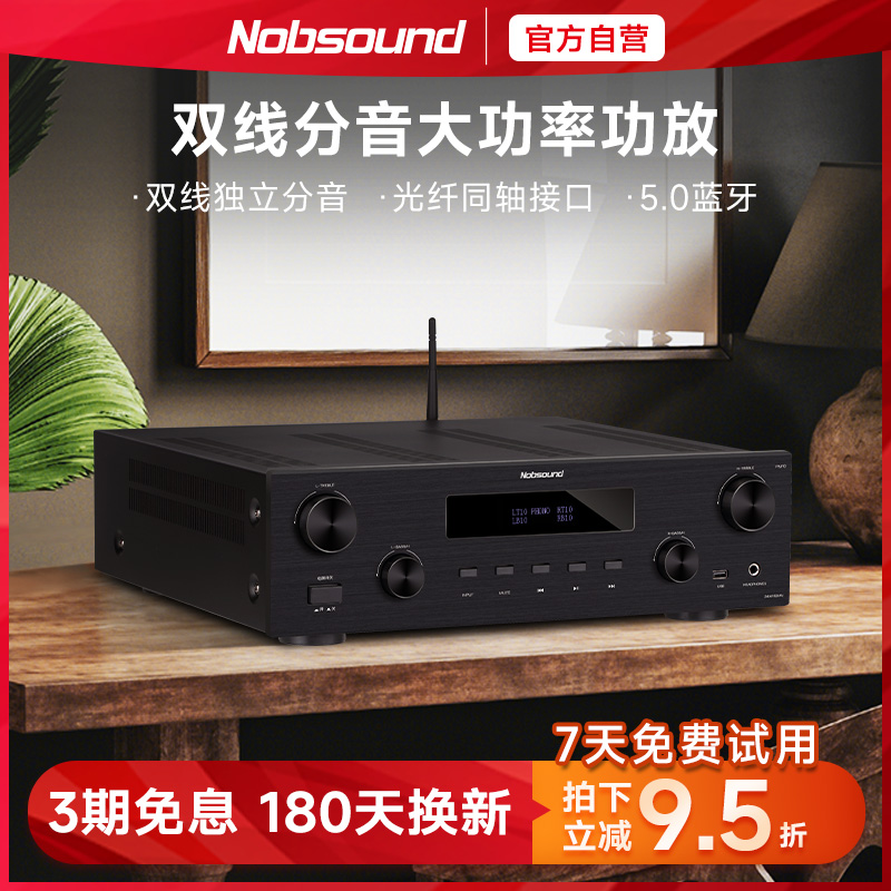 Nobsound/诺普声 PM10高保真功放机家用发烧专业蓝牙HIFI数字功放