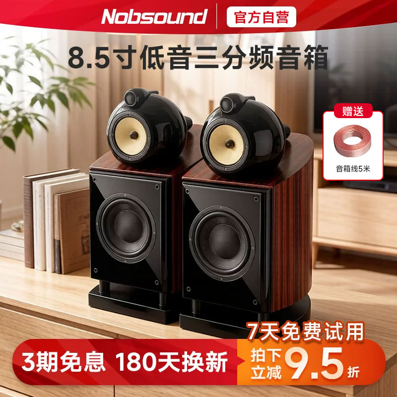 Nobsound/诺普声 DM8无源hifi音箱 发烧级鹦鹉螺音响高保真实木质