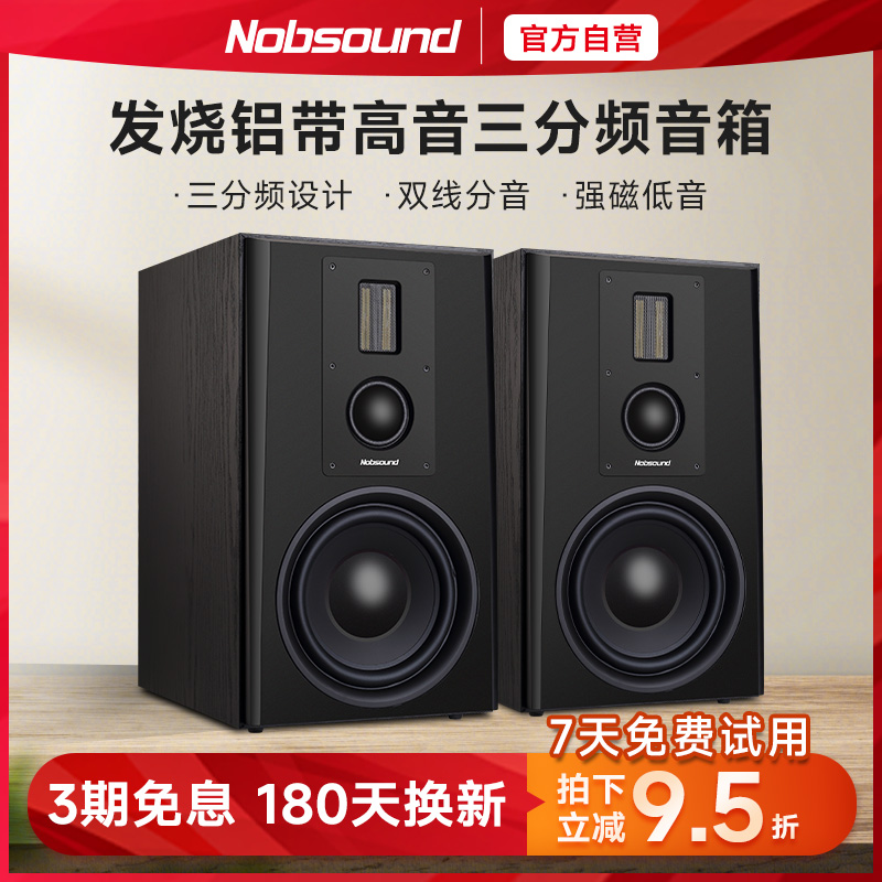 Nobsound/诺普声 Q8 无源hifi发烧级音箱8寸三分频书架式音箱家用