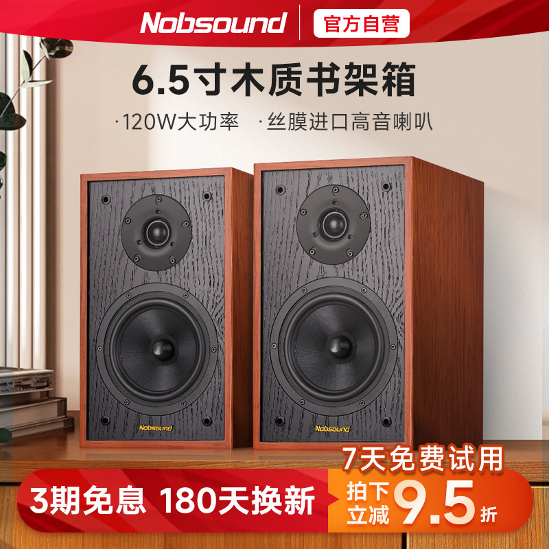 诺普声D7 发烧级hifi音箱6.5寸无源书架音响家用木质进口喇叭保真