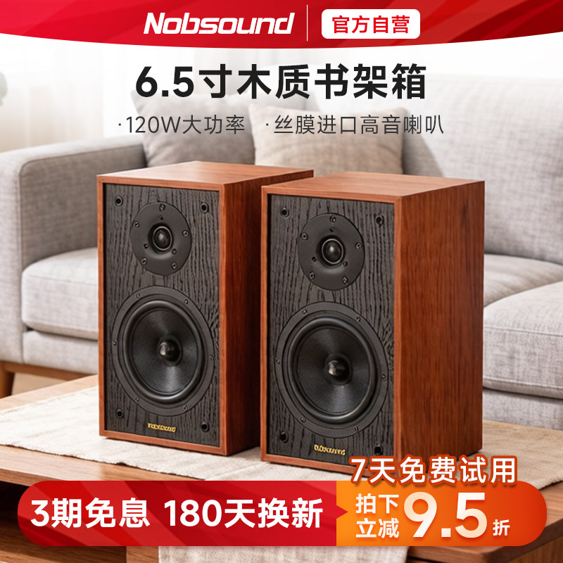 诺普声D7 发烧级hifi音箱6.5寸无源书架音响家用木质进口喇叭保真