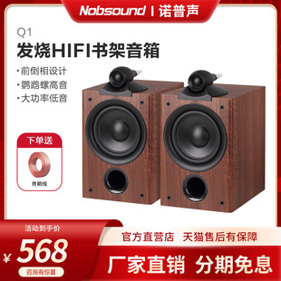 诺普声 Nobsound Q1发烧hifi桌面音箱家用环绕高保真无源书架音响