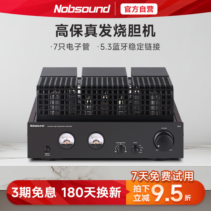 诺普声 DA7蓝牙hifi发烧纯胆机前后级电子管高保真功放机家用音响