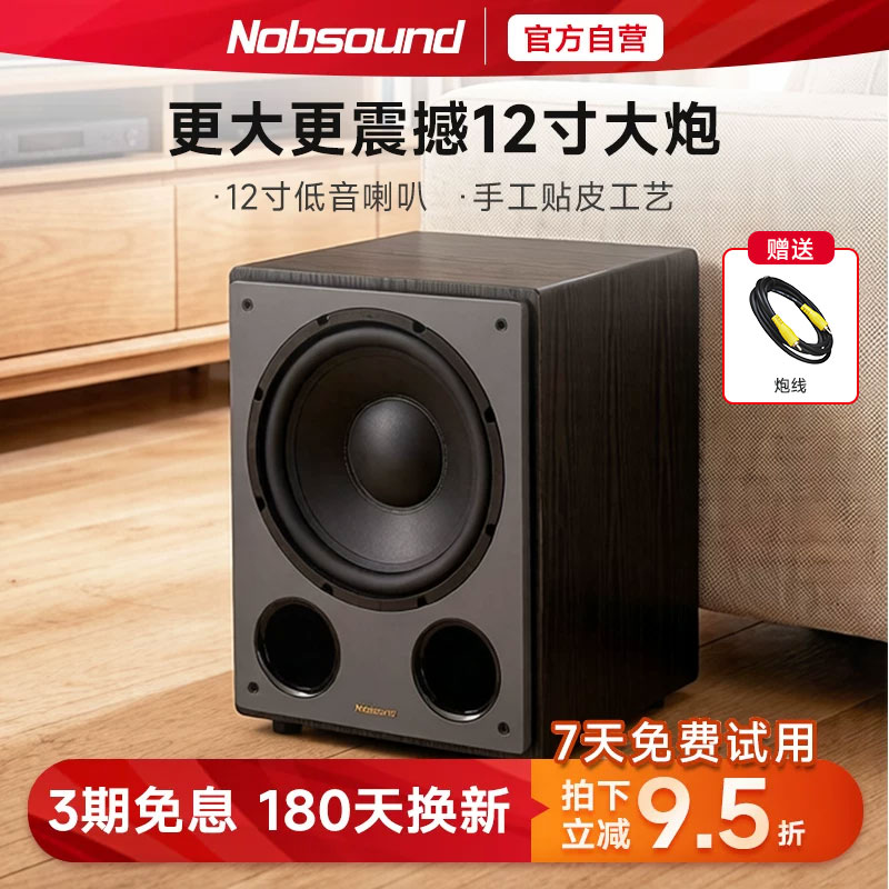 Nobsound/诺普声sw-120 12寸超重有源低音炮音箱家庭影院家用音响